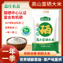 森庄农品富硒大米 5斤10斤一袋真空包装新米湖北硒都家用富硒大米