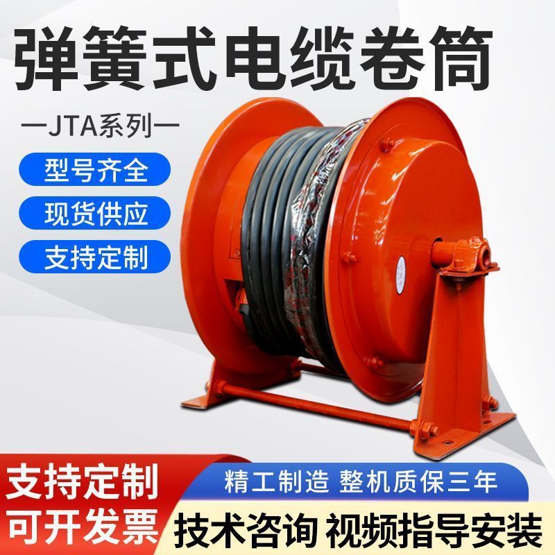 弹簧式电缆卷筒自动收线器JTA起重机行车电动平车卷线器电动滚筒