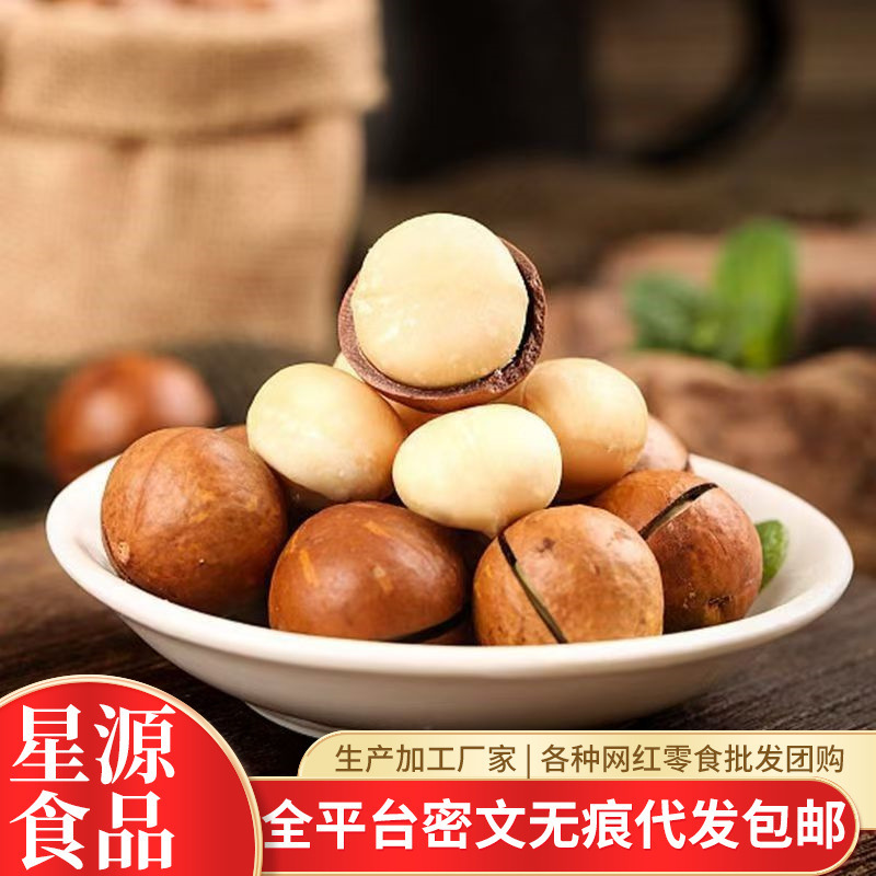 マカダミアナッツミルク風味の薄皮大粒袋入りクルミサマーナッツスナッククリーミーマカダミアナッツ|undefined