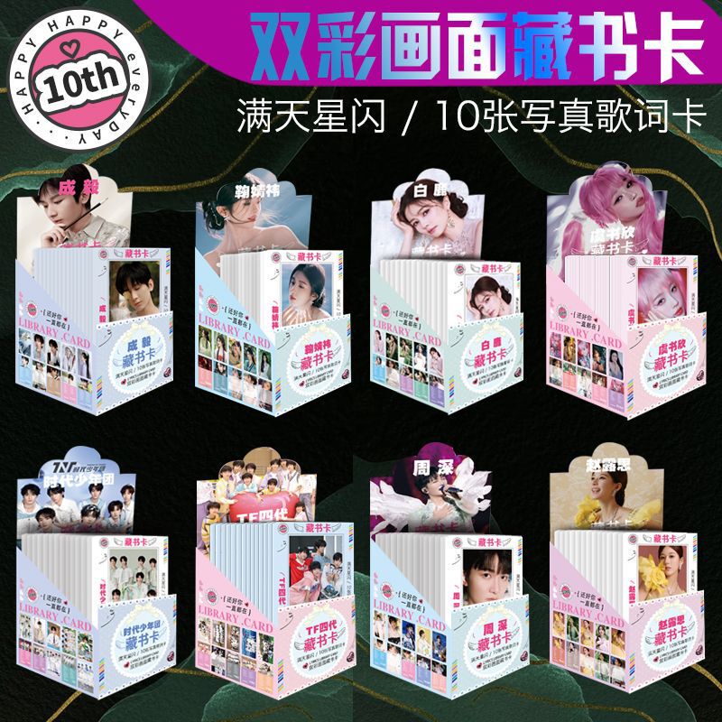 Star animation library card creative collection lyrics quotation original painting double color picture library card collection gift wholesale