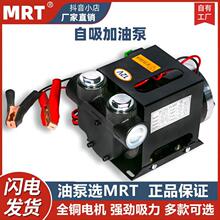 大流量交流直流自吸加油泵12v24v220V柴油全自动抽油泵 厂家直发