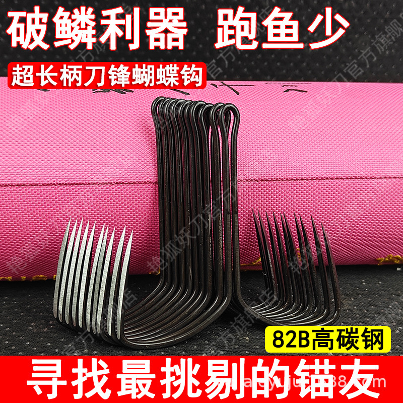 Rotating Blade Butterfly Hook with Extra-Long Handle, Designed to Penetrate Scales, Made of Alloy Steel, Barb-Free, with a Single Fixed Anchor Hook Rotating Blade Butterfly Hook with Extra-Long Handle, Designed to Penetrate Scales, Made of Alloy Steel, Barb-Free, with a Single Fixed Anchor Hook