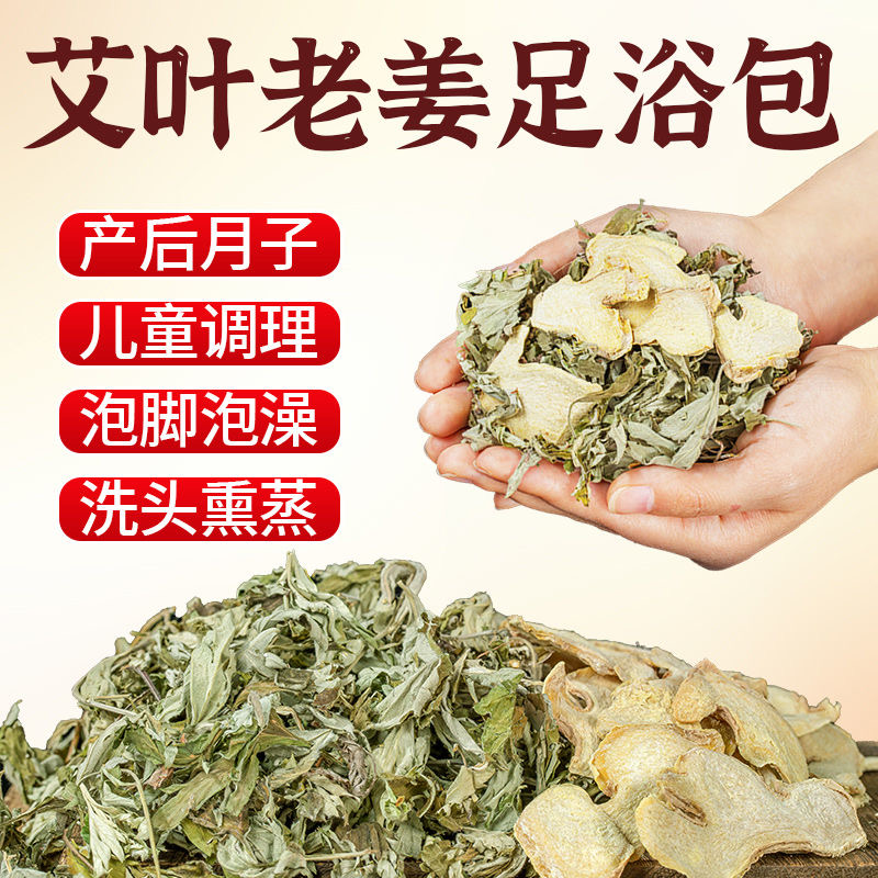 Mugwort Leaf Ginger Foot Bath Medicated Bag, Dry Ginger Mugwort Foot Bath Foot Bath Bag, Maternal Shampoo, Baby Bath, Men and Women