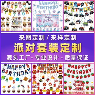 厂家定制生日装饰套装 生日主题派对装饰拉旗螺旋蛋糕插门挂吊饰
