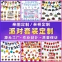 主题定制派对生日挂吊饰