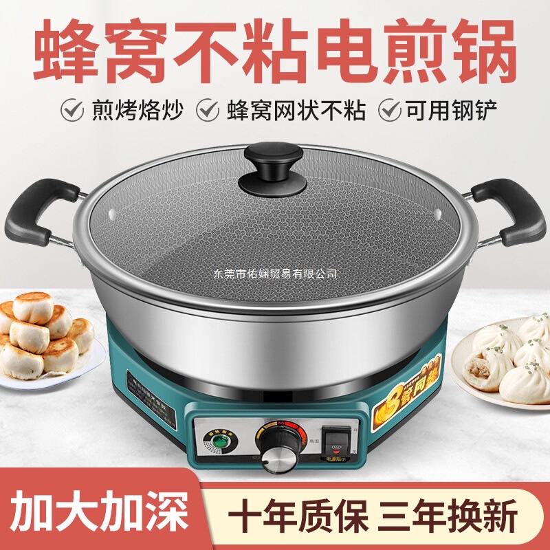 不锈钢电饼铛加深加大多功能电煎锅家用平底烙饼锅蜂窝不粘锅煎烤|undefined