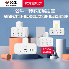 公牛插座轉換插頭多功能插座一轉多插座轉換器插線板不帶線品字