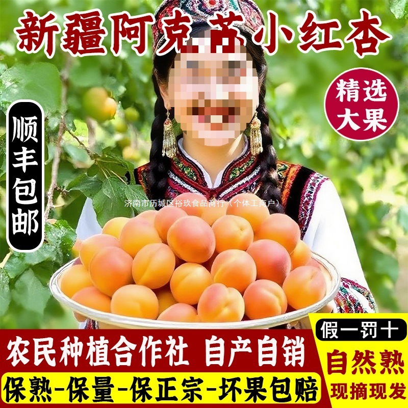 新疆小红杏新鲜杏子水果新鲜应季孕妇水果当季甜杏子4斤顺丰包邮