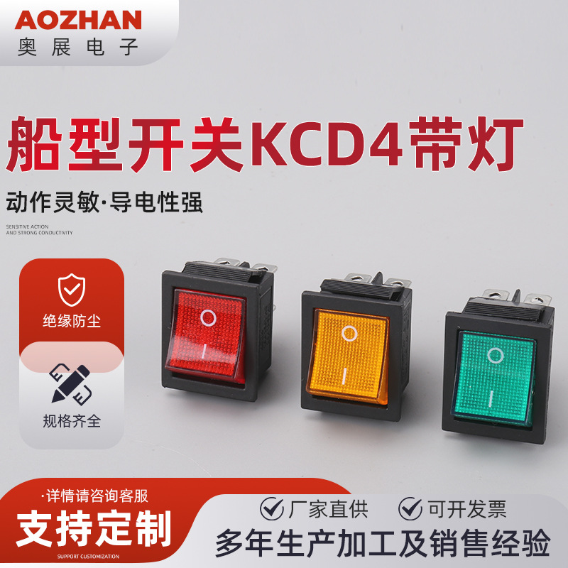 船型开关KCD4带灯电源开关电机防水开关两档带防水船型翘板机开关