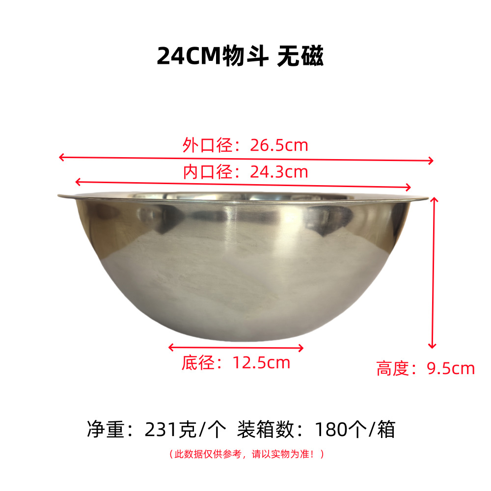 24CM物斗 无磁-24cm