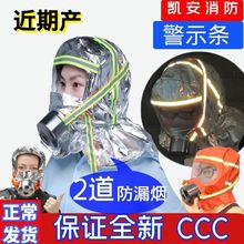 凯安消防面具防毒防烟防火家用火灾3C逃生面罩过滤式自救呼吸器
