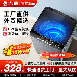 志高洗衣机全自动家用10公斤大容量租房用洗烘一体波轮小型宿舍