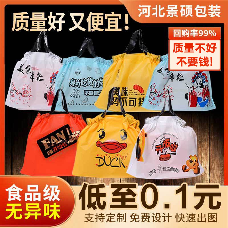 外卖打包塑料束口袋抽绳手提袋子拉拉袋餐饮食品商用包装定制logo