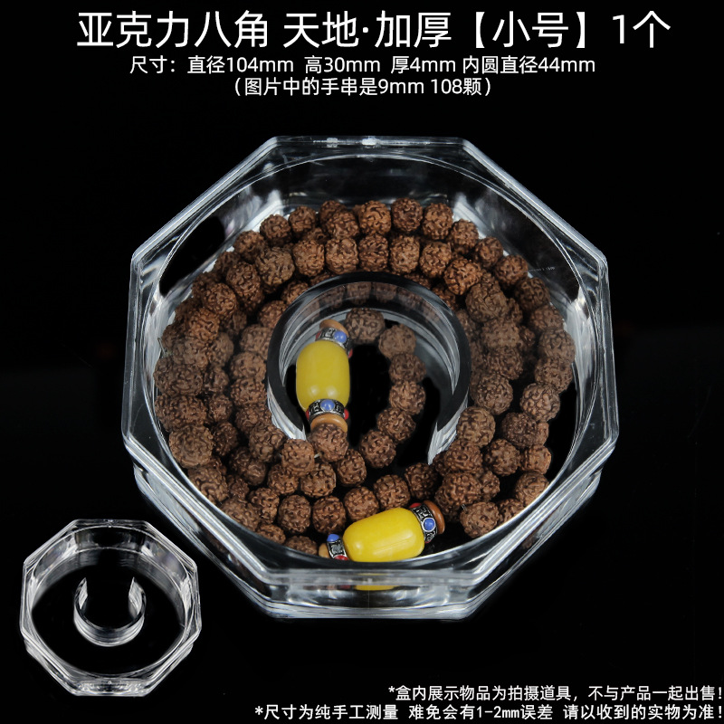 &Acrylic Octagon World·Thick Trumpet 1pc****