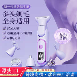 跨境女士电动剃毛器多功能5合1充电脱毛仪女用私密腋毛刀修眉刀头