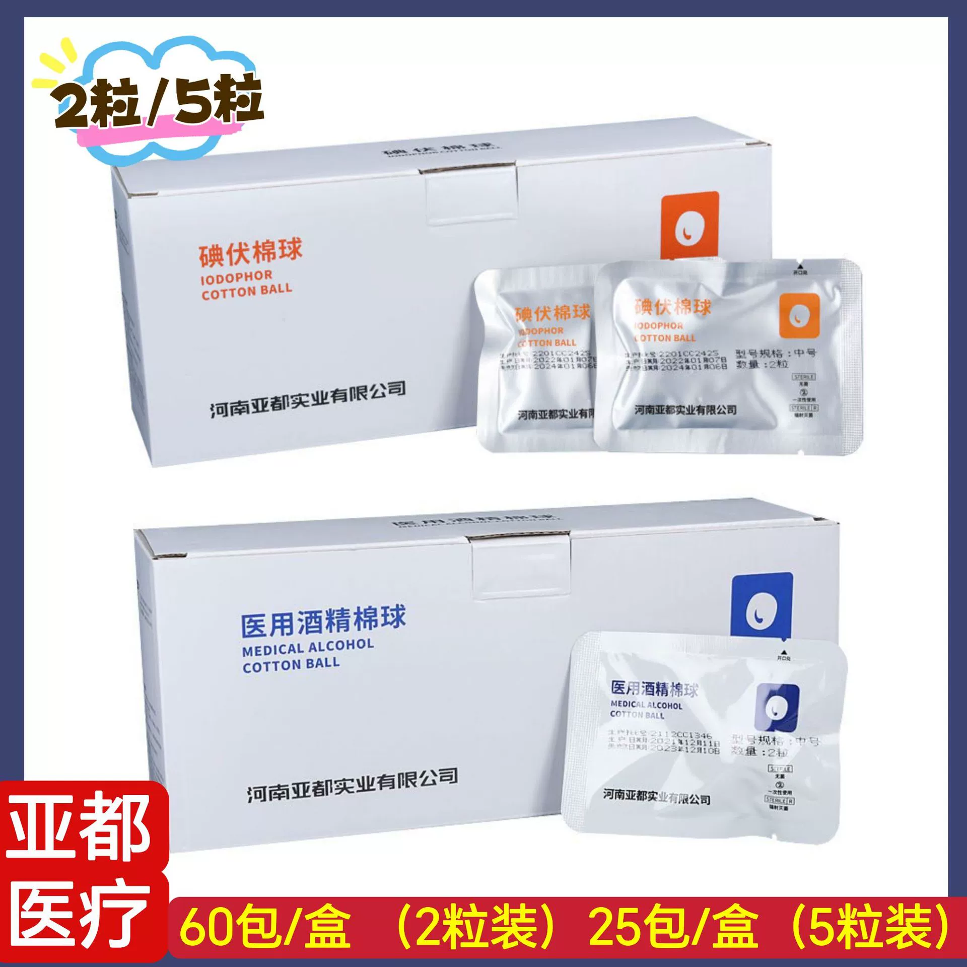 Яду йодированный ватный шарик в среднем 2 капсулы в 5 капсул в радиационной стерилизации