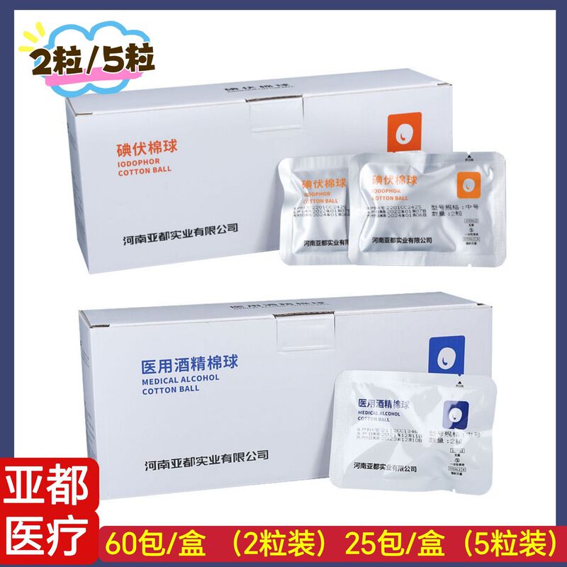 Yado Iodophor Cotton Ball Medium 2 Pack 5 Pack Irradiation Sterilization Separate Packaging Alcohol Cotton Ball Paraffin Cotton Ball