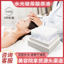 水光原液医美有针提亮肤色美容院专业院线居家小分子玻尿酸套盒