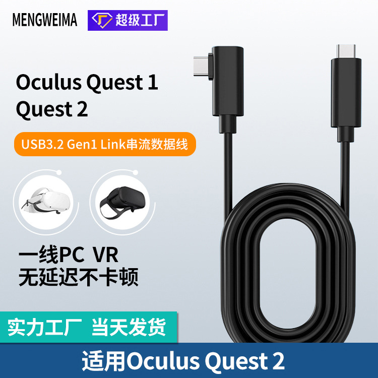Cable de datos VR de 5 metros, cable de transmisión oculusquest2type-c, cable de conexión usb3.2gen1, cable de carga