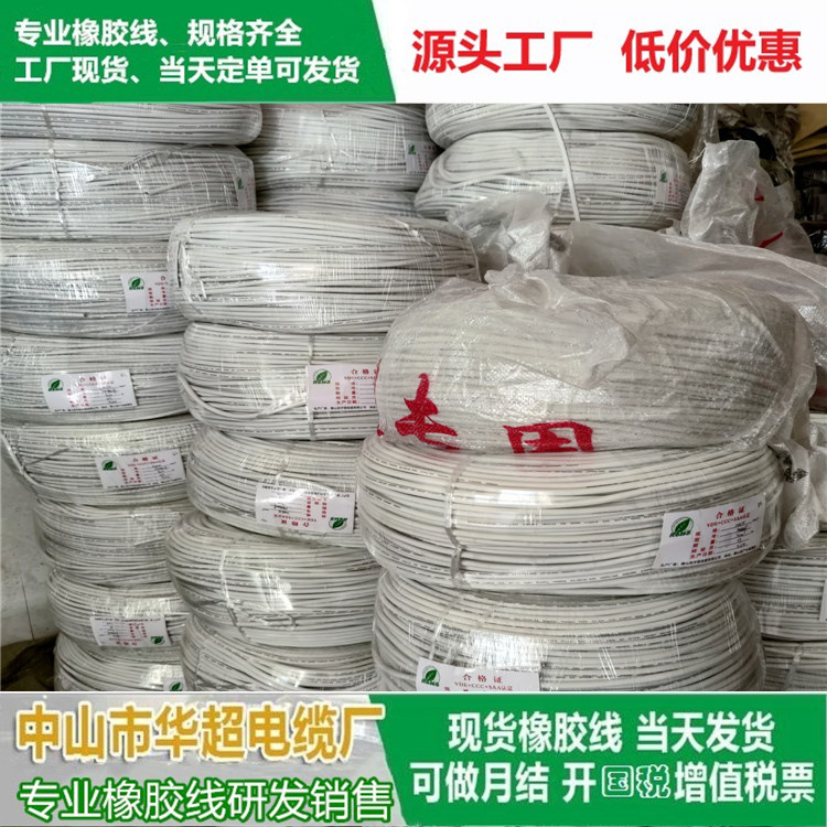 白色橡胶线 H05RN-F  H05RR-F H07RN-F 电源线 认证齐全 厂家生产
