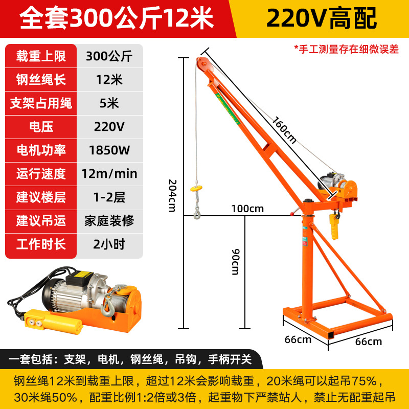 220v 높은 구성 300kg 12m 두꺼운 모델 [작은 장식에 권장]