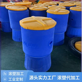 拦污浮筒;滚塑容器;水面浮球