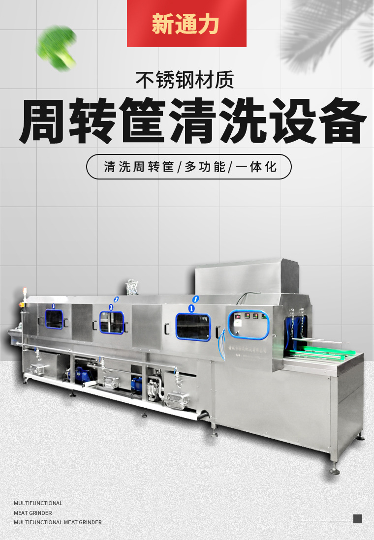 洗筐清洗机_01.jpg