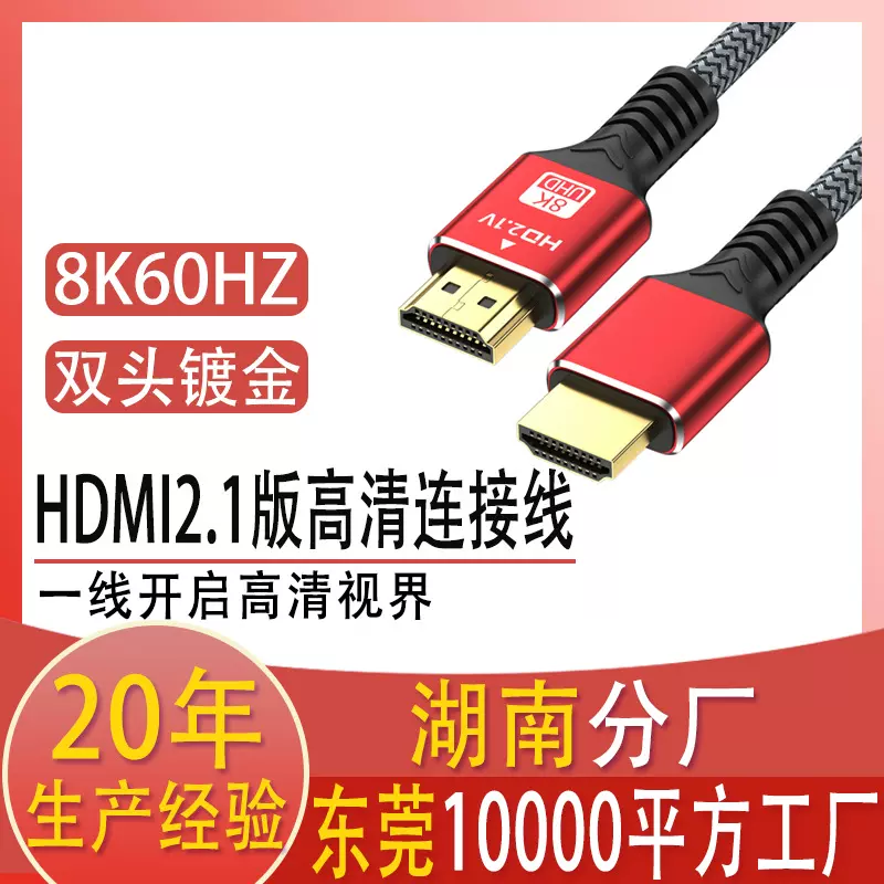 hdmi线2.1版8k高清线显示器屏电视电脑投影仪机顶盒连接线hdmi线