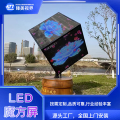 LEDルービックキューブ画面科学技術パビリオンledディスプレイ文創設計スクリーンP1.53P2角型スクリーンled室内外スクリーン