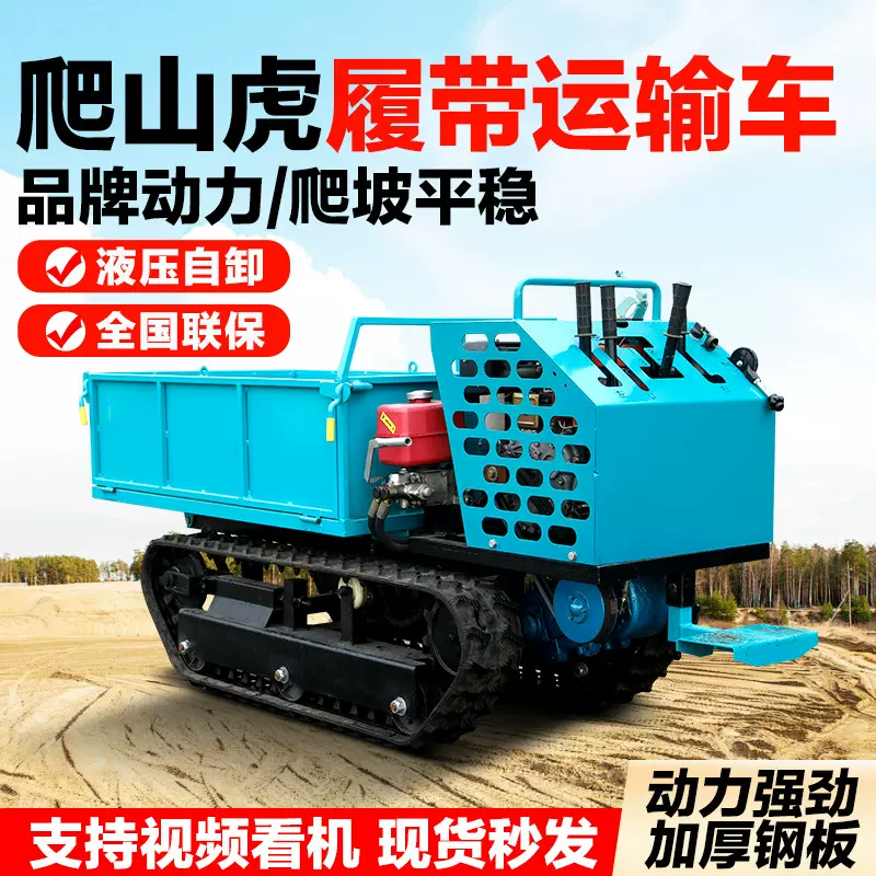 爬山虎履带运输车高标准农田改造护坡工程专用柴油款履带运输车