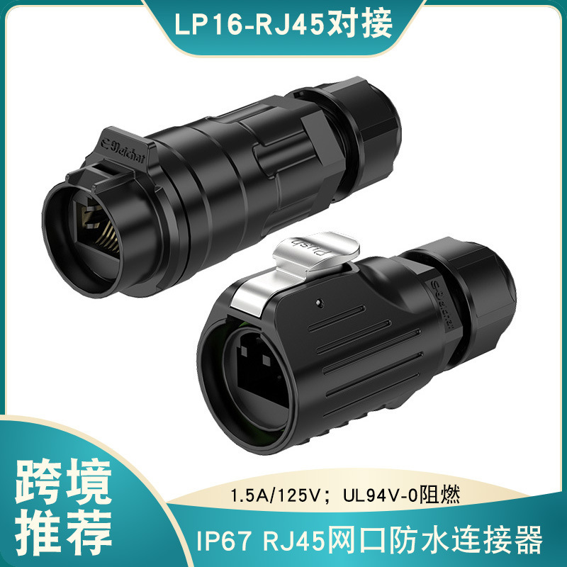 Weixing LP16-RJ45 Ethernet waterproof connector network cable extension adapter
