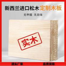 实木桌面板木板片松木一字板尺寸木材置物架衣柜分层薄隔板亚马。