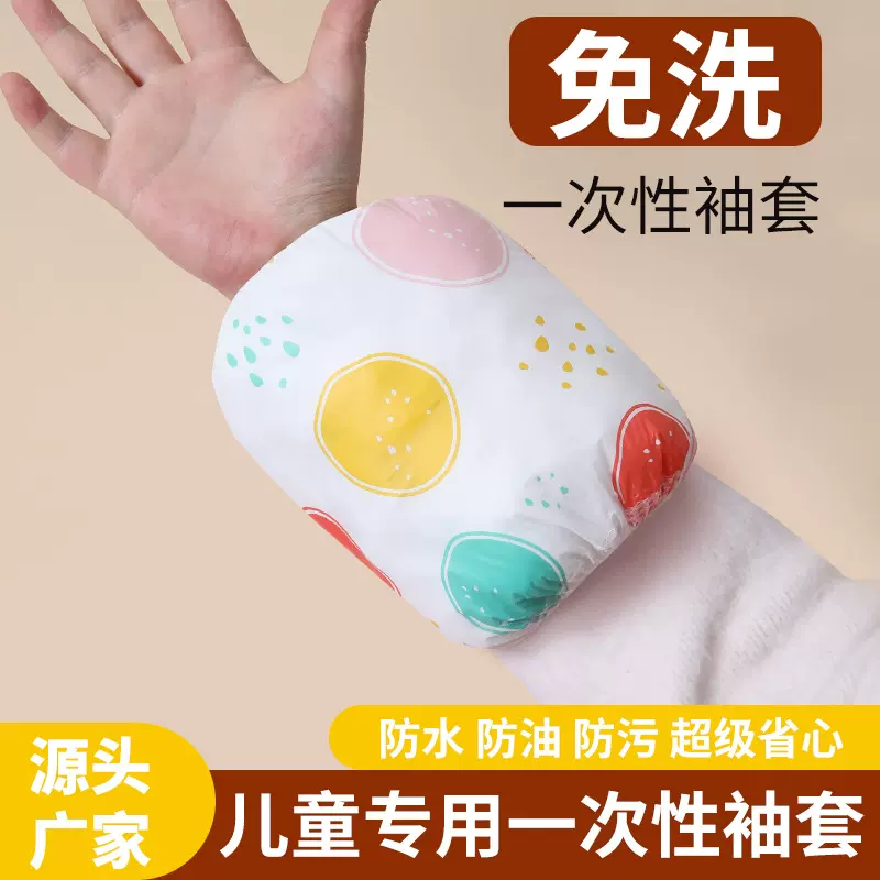 一次性儿童袖套双层防水耐脏防脏卡通免洗无纺布可爱宝宝护袖