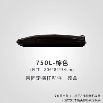 luggage box, large-capacity, modified – Roof box - huiqi-brown-750l-standard-model-single-box-limited-time-launch