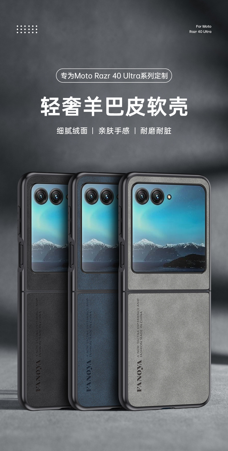 Moto-Razr-40-Ultra羊巴皮壳_01
