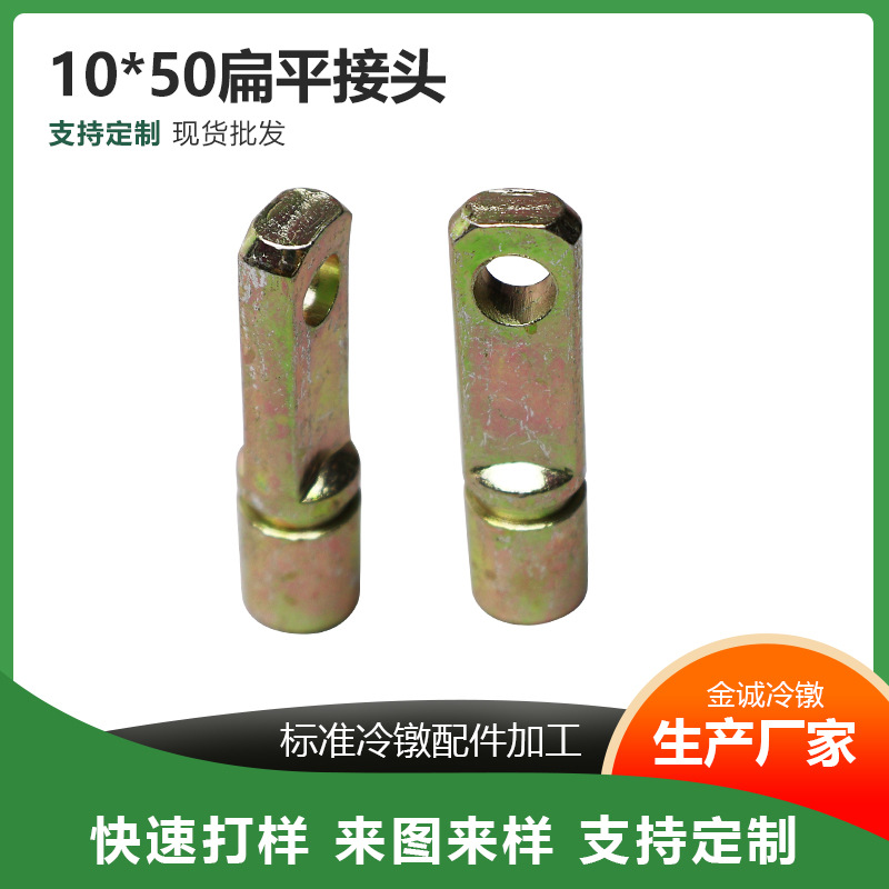 温州厂家冷镦加工异形螺母扁平接头 不锈钢异形多工位冷镦件加工