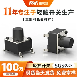 轻触开关;连接器;拨动开关