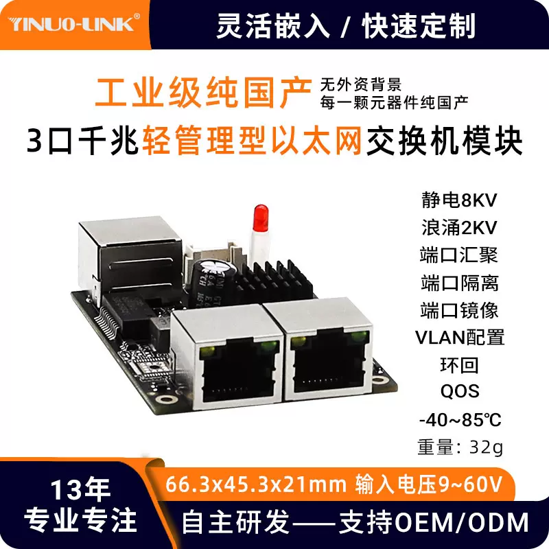 -40~85℃工控机3口全电口千兆交换机模块轻管理型VLAN交换机主板