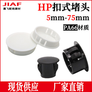 Hp Button Plug Nylon Plug Head Hp25 Hole Plug Hp22 Bulk Cover Pipe Plug Head Waterproof Skt Series Seal