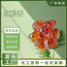 供应 红松香 价格从优 1KG起订 红松香 量大优惠