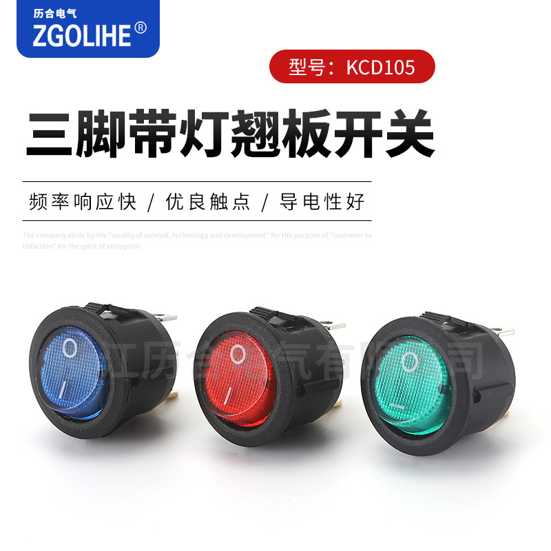KCD105三脚带灯翘板开关 KCD1船型开关20mm 翘板电源开关 现货