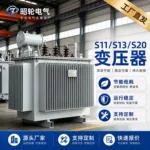 250/315/630/800kva千瓦高压三相电力变压器S11铜油浸式变压器s13
