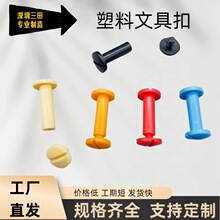 三田装钉账本和色卡螺纹文具扣有大量现货 塑料子母钉
