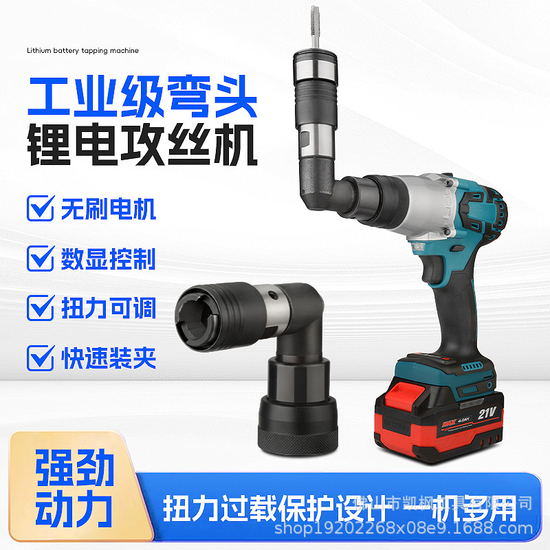 Lithium Battery Handheld Electric Tapping Machine with Torque Protection and Automatic Wire Retraction for Stainless Steel, Iron, and Aluminum Drilling and Threading Lithium Battery Handheld Electric Tapping Machine with Torque Protection and Automatic Wire Retraction for Stainless Steel, Iron, and Aluminum Drilling and Threading