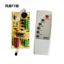 落地壁扇电风扇遥控改装板通用型电路板控制器主板电脑版配件