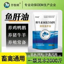 强效鱼肝油鸡用兽用鱼肝油鸡鸭鹅猪牛羊鸽猫狗畜禽通用可兑水拌料