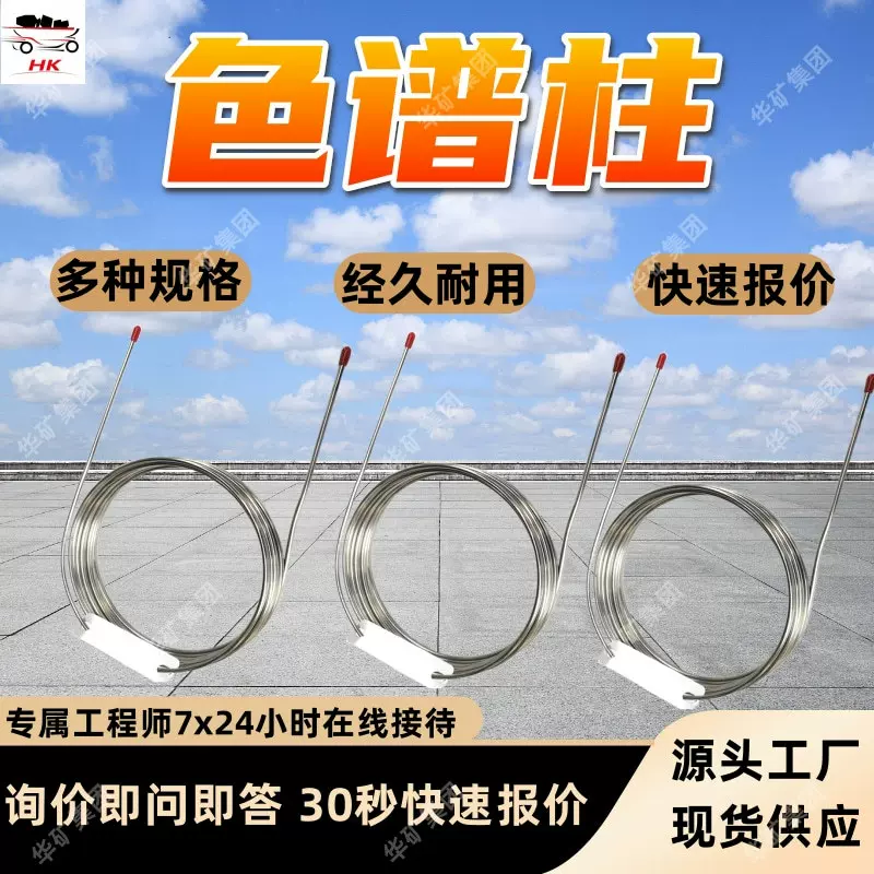 1m*4mm不锈钢色谱柱 多种规格色谱柱 经久耐用不锈钢色谱柱