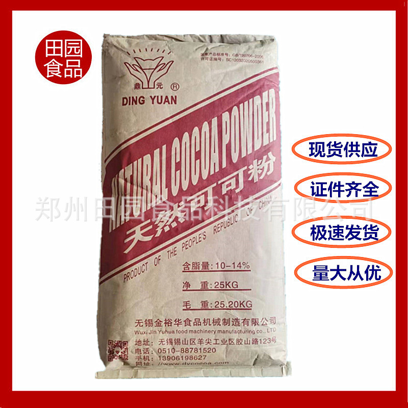 批发供应 食品级 可可粉  营养强化剂 烘焙可可粉量大从优