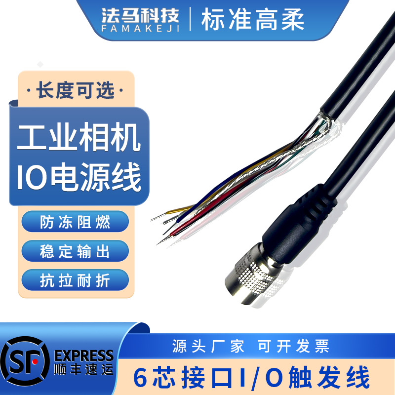 工业相机适配电源线巴斯勒大华适配6触发线信号屏蔽网线