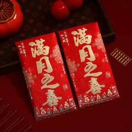 新款创意新生萌宝回礼红包满月烫金喜庆红包生日快乐千元利是封